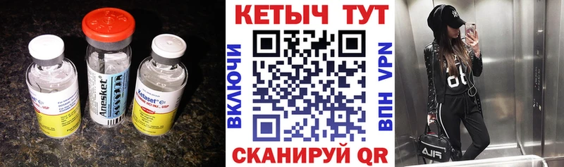 КЕТАМИН ketamine  Купить закладки  Клин 